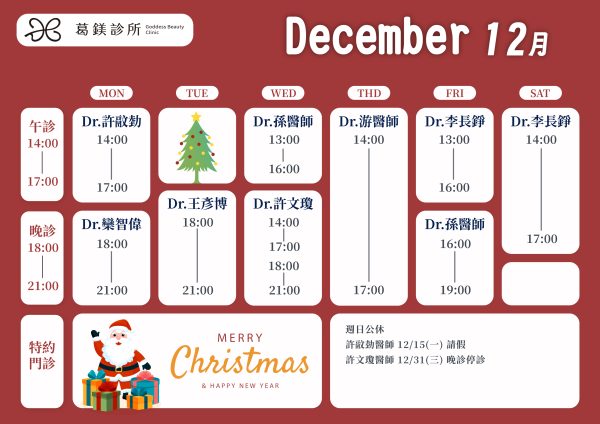 2025年12月門診表
